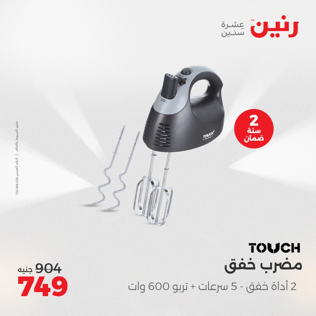 raneen offers from 3aug to 4aug 2025 عروض رنين من 3 أغسطس حتى 4 أغسطس 2025 صفحة رقم 29